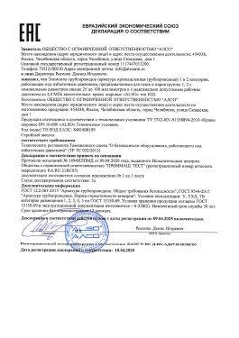 Тр изм. Сертификаты на краны also. Группы сред по тр ТС 032/2013.